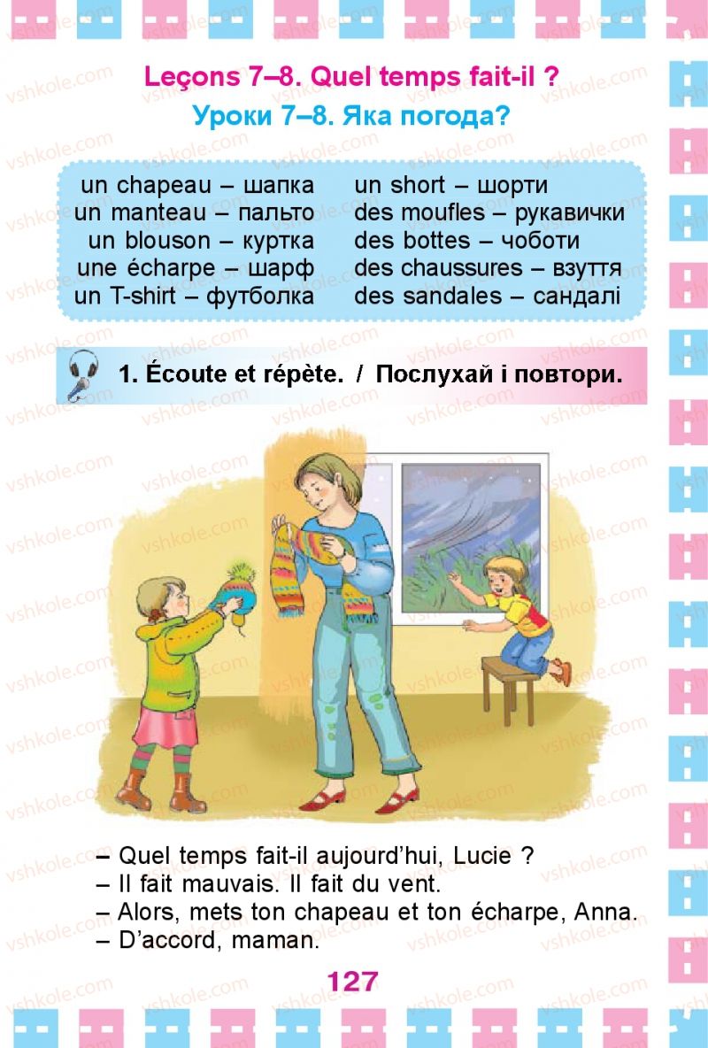 Страница 127 | Підручник Французька мова 1 клас Ю.М. Клименко 2012 Поглиблене вивчення
