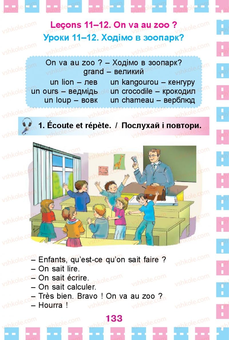 Страница 133 | Підручник Французька мова 1 клас Ю.М. Клименко 2012 Поглиблене вивчення