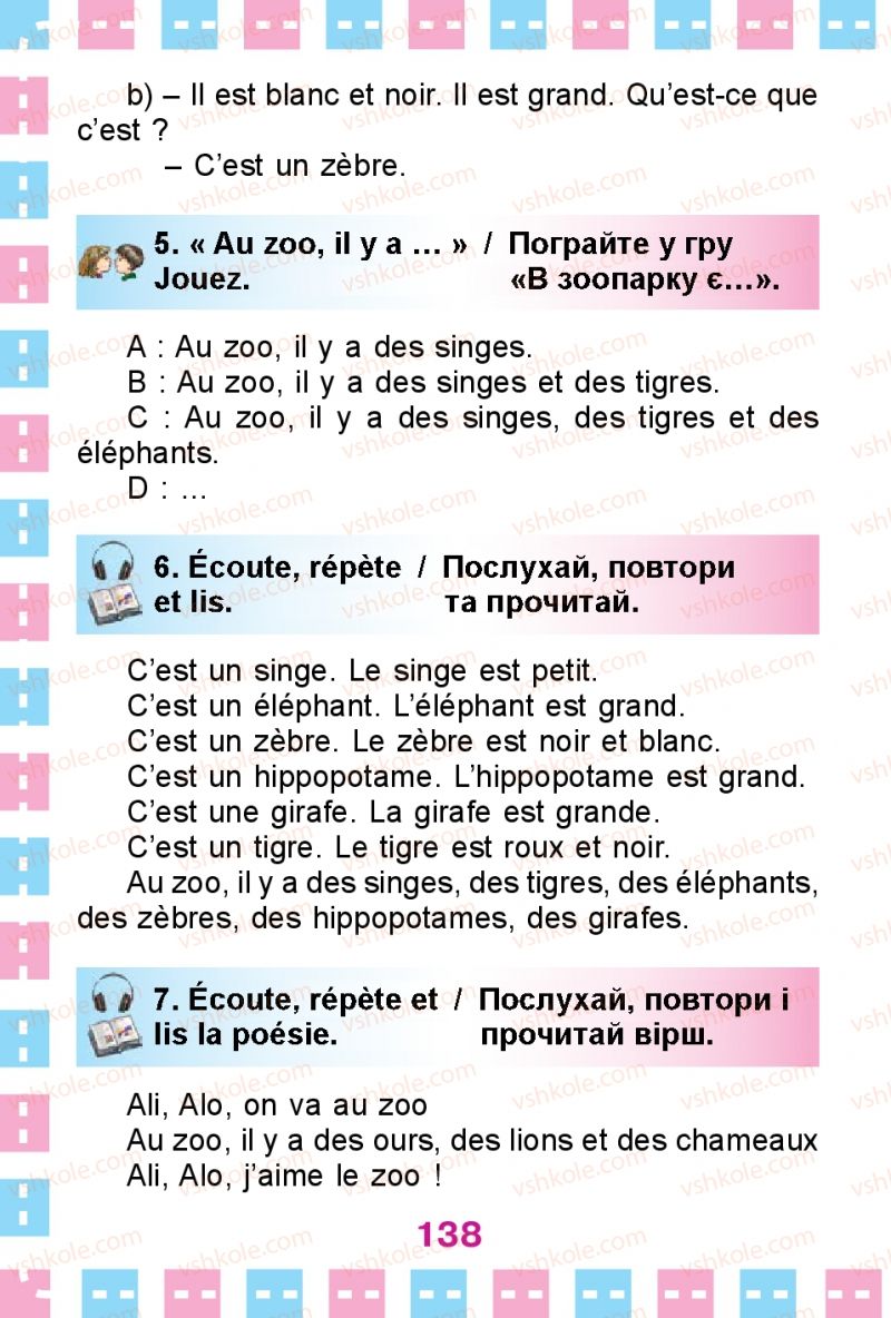 Страница 138 | Підручник Французька мова 1 клас Ю.М. Клименко 2012 Поглиблене вивчення
