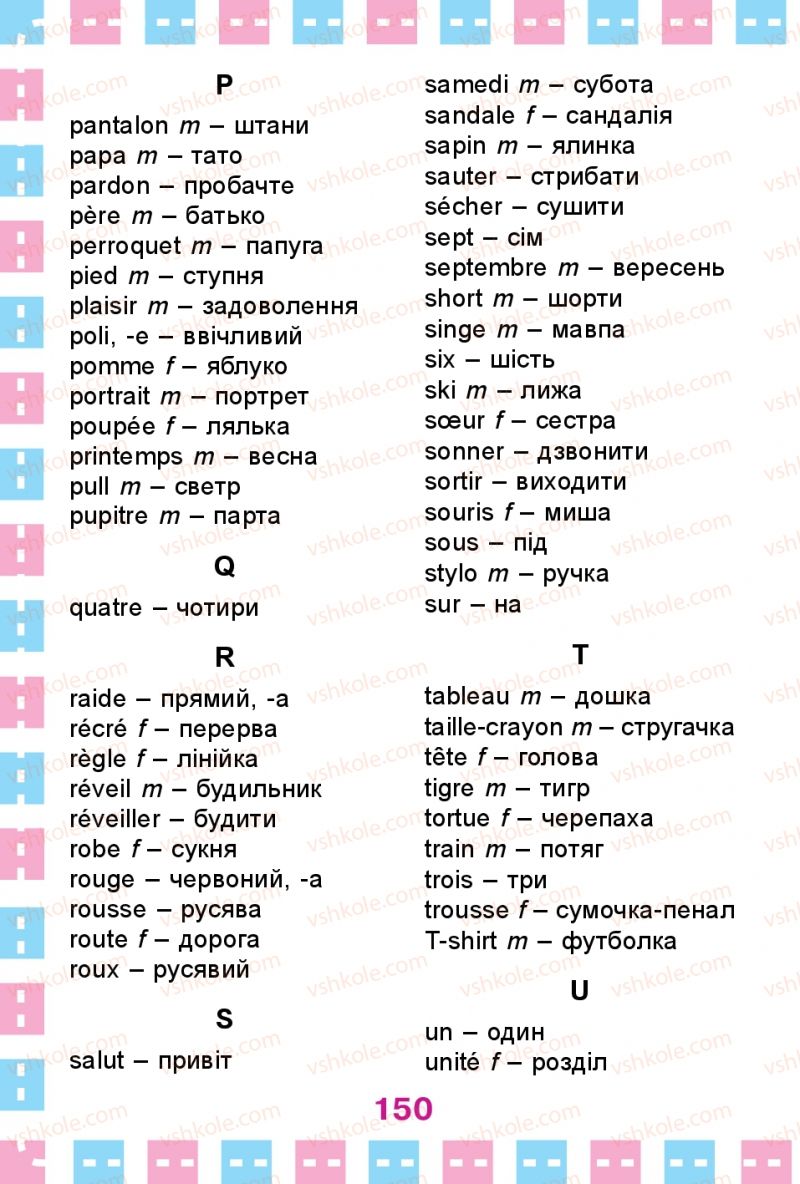 Страница 150 | Підручник Французька мова 1 клас Ю.М. Клименко 2012 Поглиблене вивчення