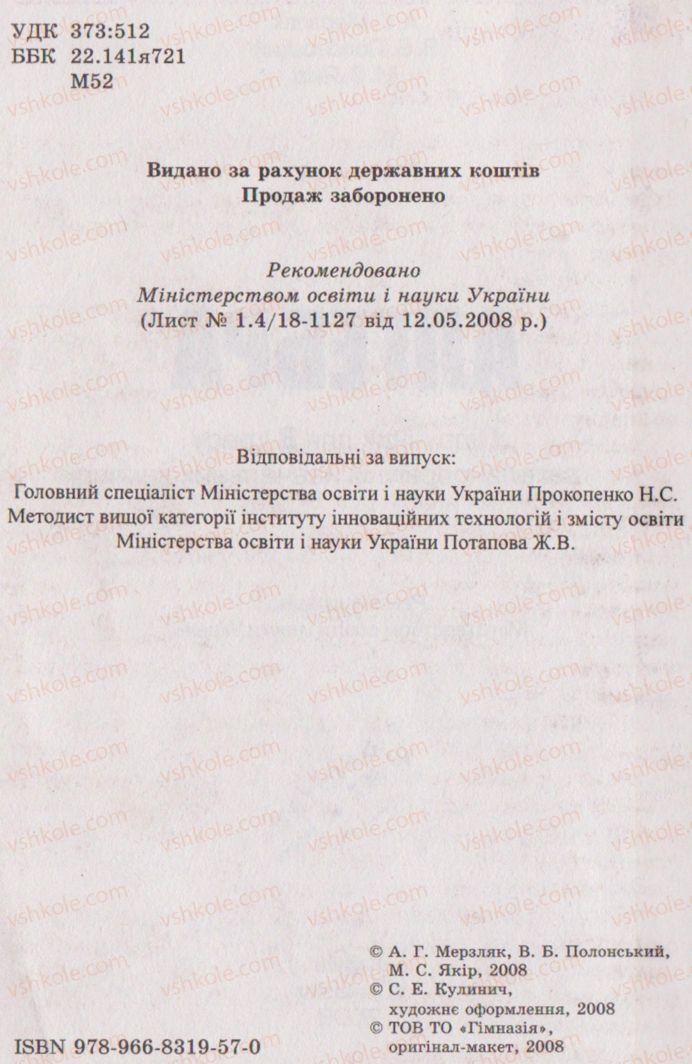 Страница 2 | Підручник Алгебра 8 клас А.Г. Мерзляк, В.Б. Полонський, M.С. Якір 2008