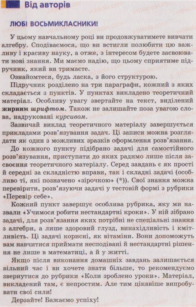 Страница 3 | Підручник Алгебра 8 клас А.Г. Мерзляк, В.Б. Полонський, M.С. Якір 2008