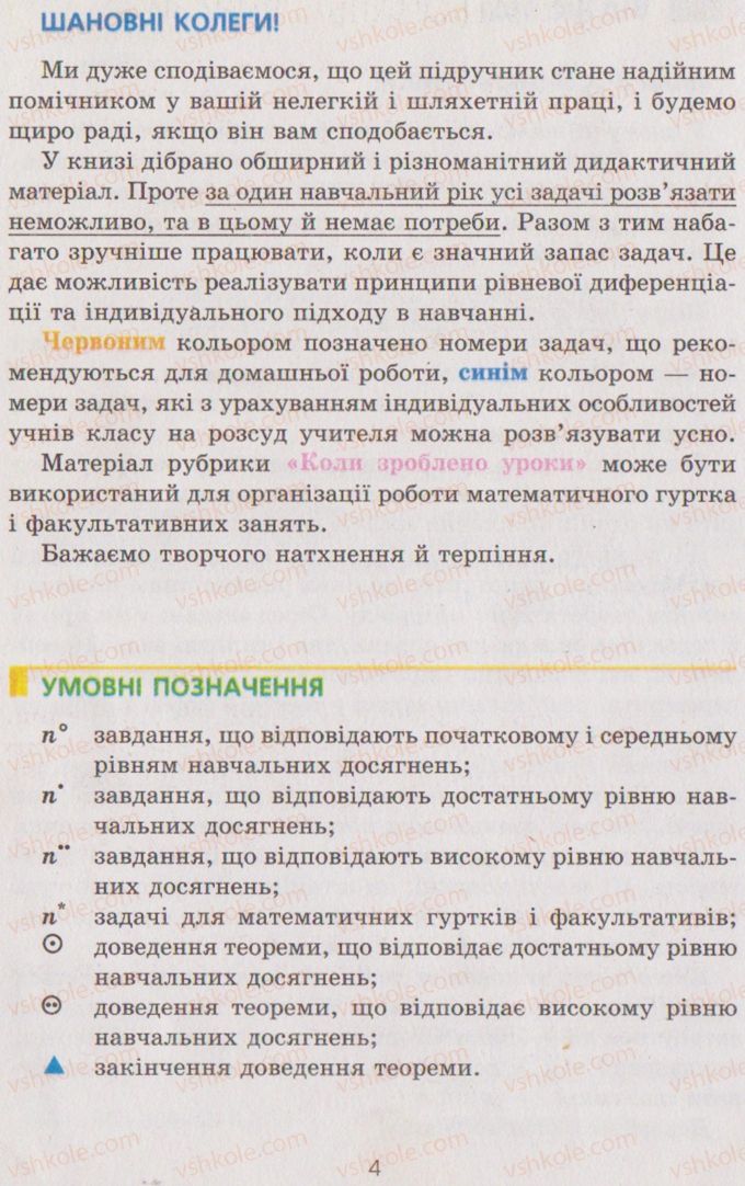 Страница 4 | Підручник Алгебра 8 клас А.Г. Мерзляк, В.Б. Полонський, M.С. Якір 2008