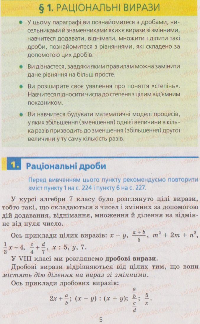 Страница 5 | Підручник Алгебра 8 клас А.Г. Мерзляк, В.Б. Полонський, M.С. Якір 2008