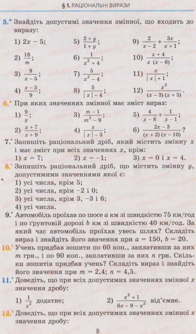 Страница 8 | Підручник Алгебра 8 клас А.Г. Мерзляк, В.Б. Полонський, M.С. Якір 2008
