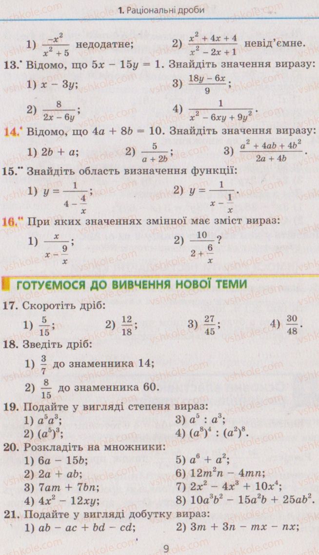 Страница 9 | Підручник Алгебра 8 клас А.Г. Мерзляк, В.Б. Полонський, M.С. Якір 2008