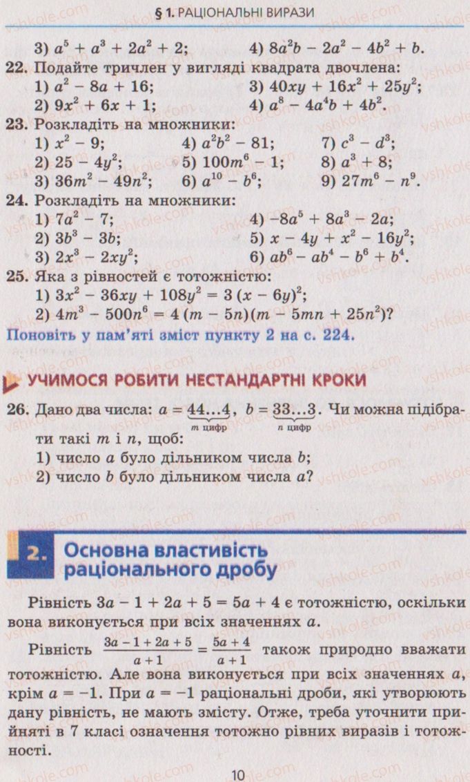 Страница 10 | Підручник Алгебра 8 клас А.Г. Мерзляк, В.Б. Полонський, M.С. Якір 2008