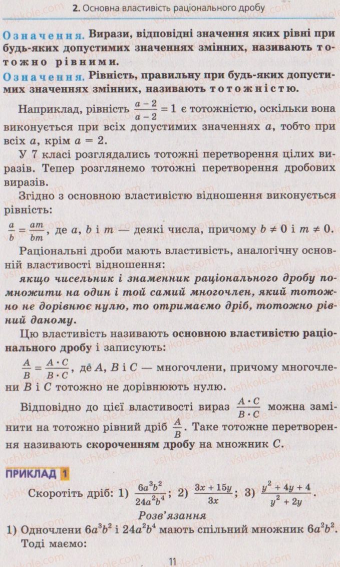 Страница 11 | Підручник Алгебра 8 клас А.Г. Мерзляк, В.Б. Полонський, M.С. Якір 2008
