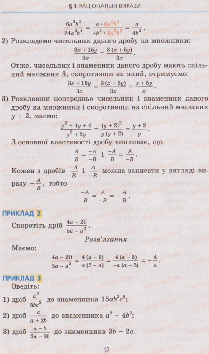 Страница 12 | Підручник Алгебра 8 клас А.Г. Мерзляк, В.Б. Полонський, M.С. Якір 2008