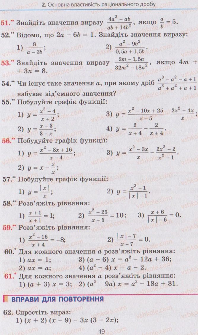 Страница 19 | Підручник Алгебра 8 клас А.Г. Мерзляк, В.Б. Полонський, M.С. Якір 2008