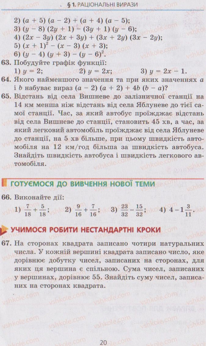 Страница 20 | Підручник Алгебра 8 клас А.Г. Мерзляк, В.Б. Полонський, M.С. Якір 2008
