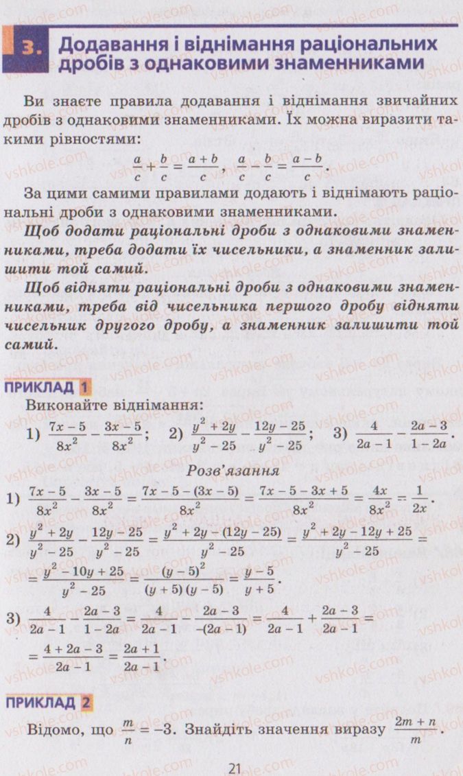 Страница 21 | Підручник Алгебра 8 клас А.Г. Мерзляк, В.Б. Полонський, M.С. Якір 2008