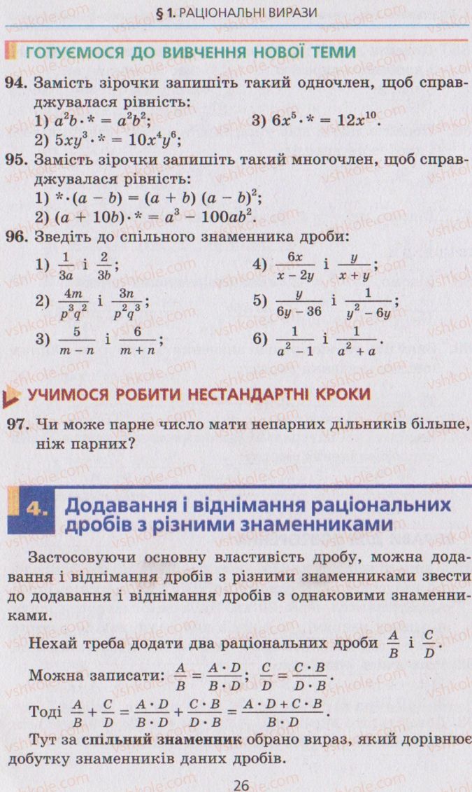 Страница 26 | Підручник Алгебра 8 клас А.Г. Мерзляк, В.Б. Полонський, M.С. Якір 2008