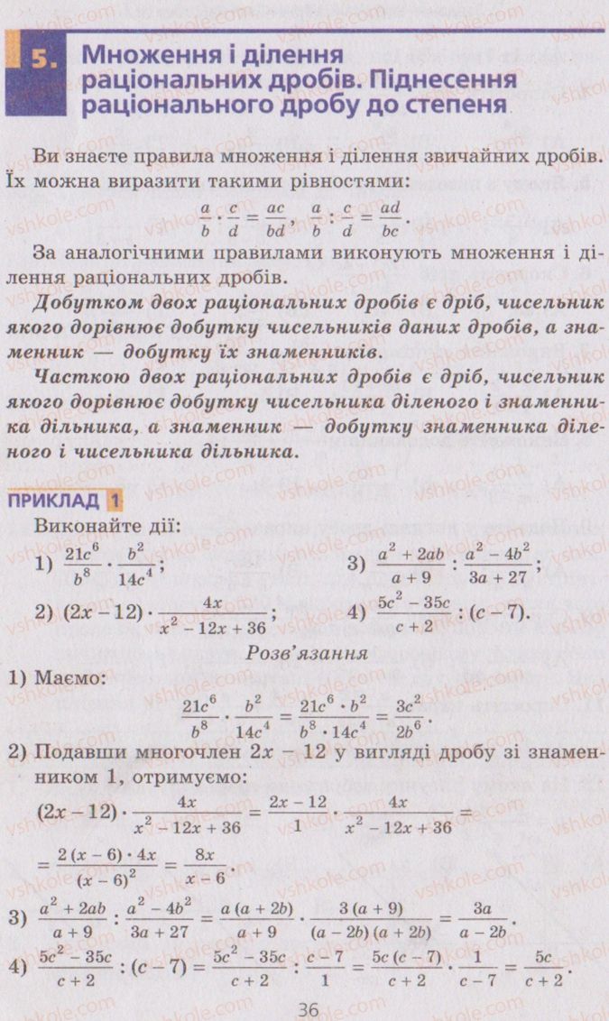Страница 36 | Підручник Алгебра 8 клас А.Г. Мерзляк, В.Б. Полонський, M.С. Якір 2008