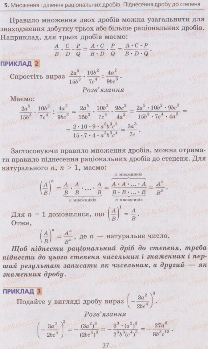 Страница 37 | Підручник Алгебра 8 клас А.Г. Мерзляк, В.Б. Полонський, M.С. Якір 2008