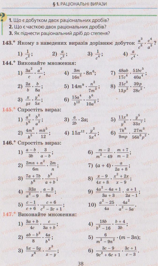 Страница 38 | Підручник Алгебра 8 клас А.Г. Мерзляк, В.Б. Полонський, M.С. Якір 2008