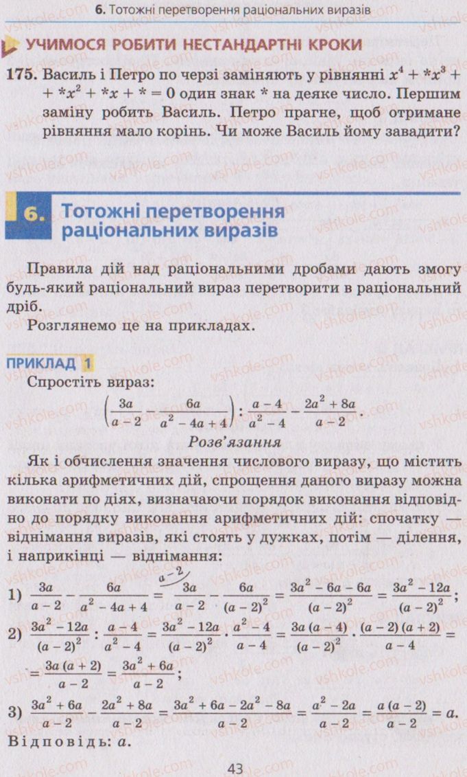 Страница 43 | Підручник Алгебра 8 клас А.Г. Мерзляк, В.Б. Полонський, M.С. Якір 2008