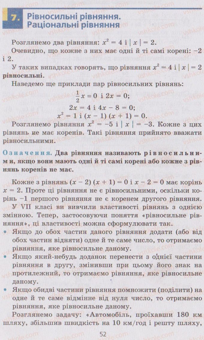 Страница 52 | Підручник Алгебра 8 клас А.Г. Мерзляк, В.Б. Полонський, M.С. Якір 2008