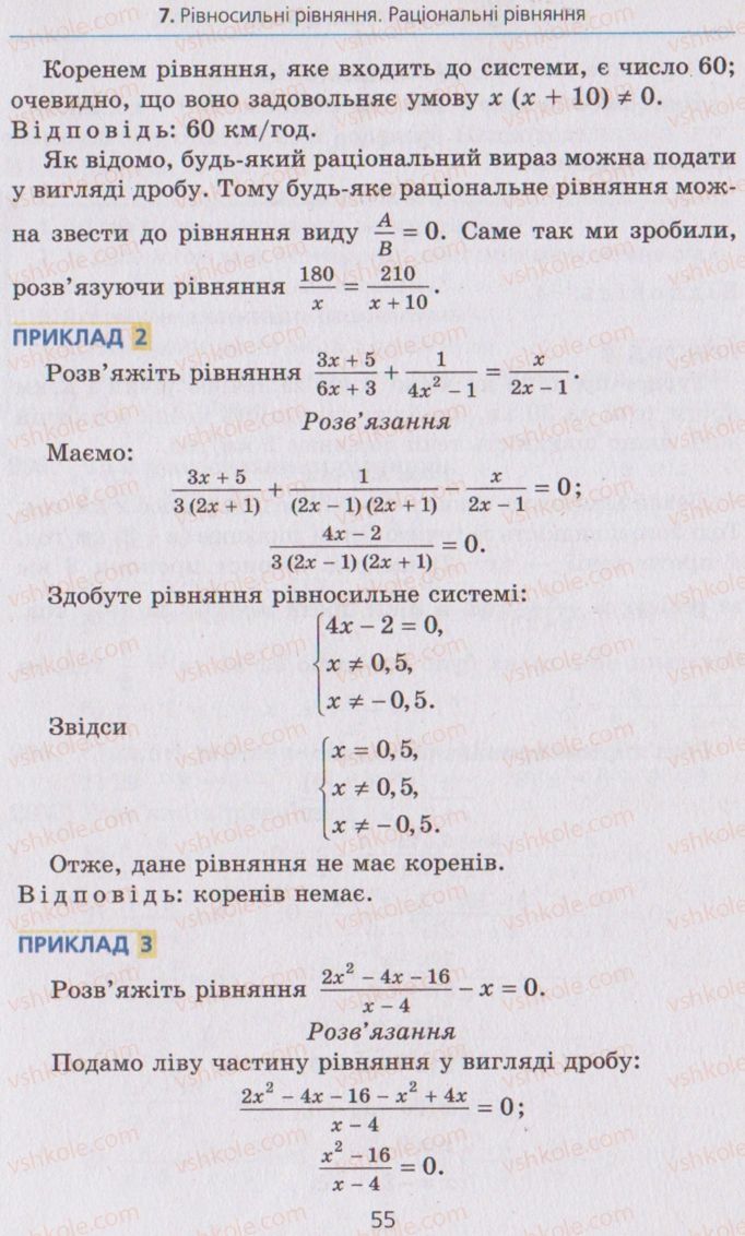 Страница 55 | Підручник Алгебра 8 клас А.Г. Мерзляк, В.Б. Полонський, M.С. Якір 2008