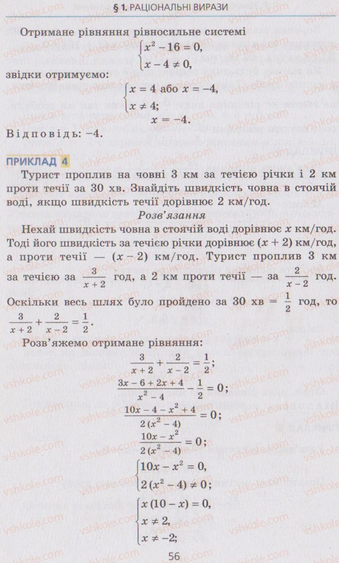 Страница 56 | Підручник Алгебра 8 клас А.Г. Мерзляк, В.Б. Полонський, M.С. Якір 2008
