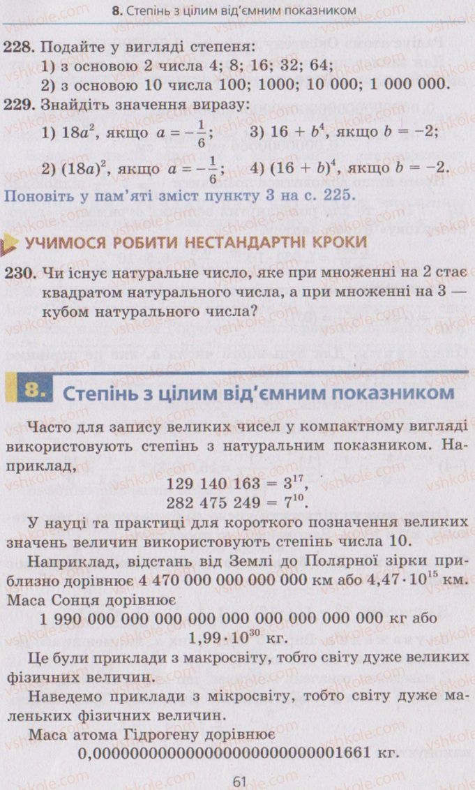 Страница 61 | Підручник Алгебра 8 клас А.Г. Мерзляк, В.Б. Полонський, M.С. Якір 2008