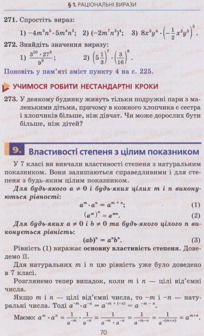 Страница 70 | Підручник Алгебра 8 клас А.Г. Мерзляк, В.Б. Полонський, M.С. Якір 2008