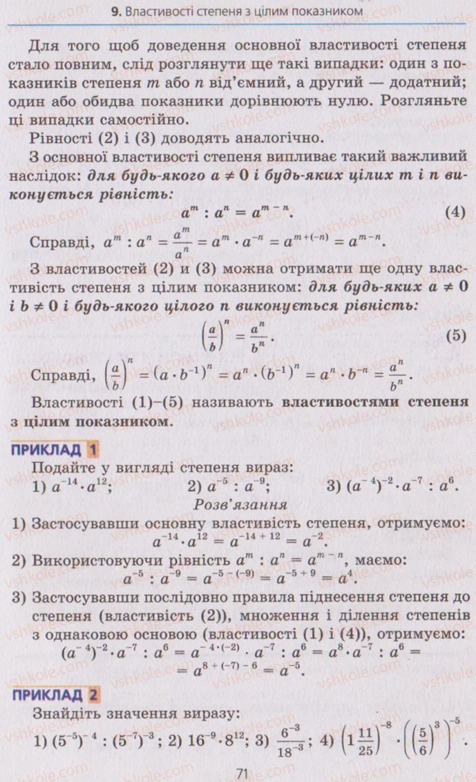 Страница 71 | Підручник Алгебра 8 клас А.Г. Мерзляк, В.Б. Полонський, M.С. Якір 2008