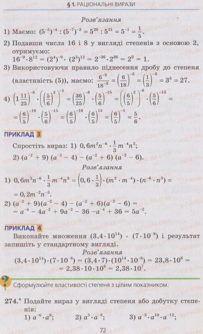 Страница 72 | Підручник Алгебра 8 клас А.Г. Мерзляк, В.Б. Полонський, M.С. Якір 2008
