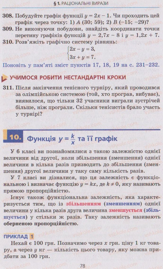 Страница 78 | Підручник Алгебра 8 клас А.Г. Мерзляк, В.Б. Полонський, M.С. Якір 2008