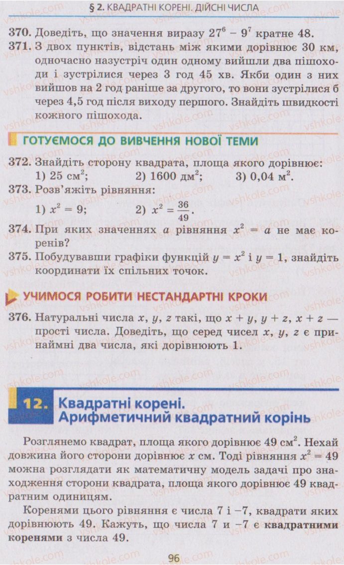 Страница 96 | Підручник Алгебра 8 клас А.Г. Мерзляк, В.Б. Полонський, M.С. Якір 2008