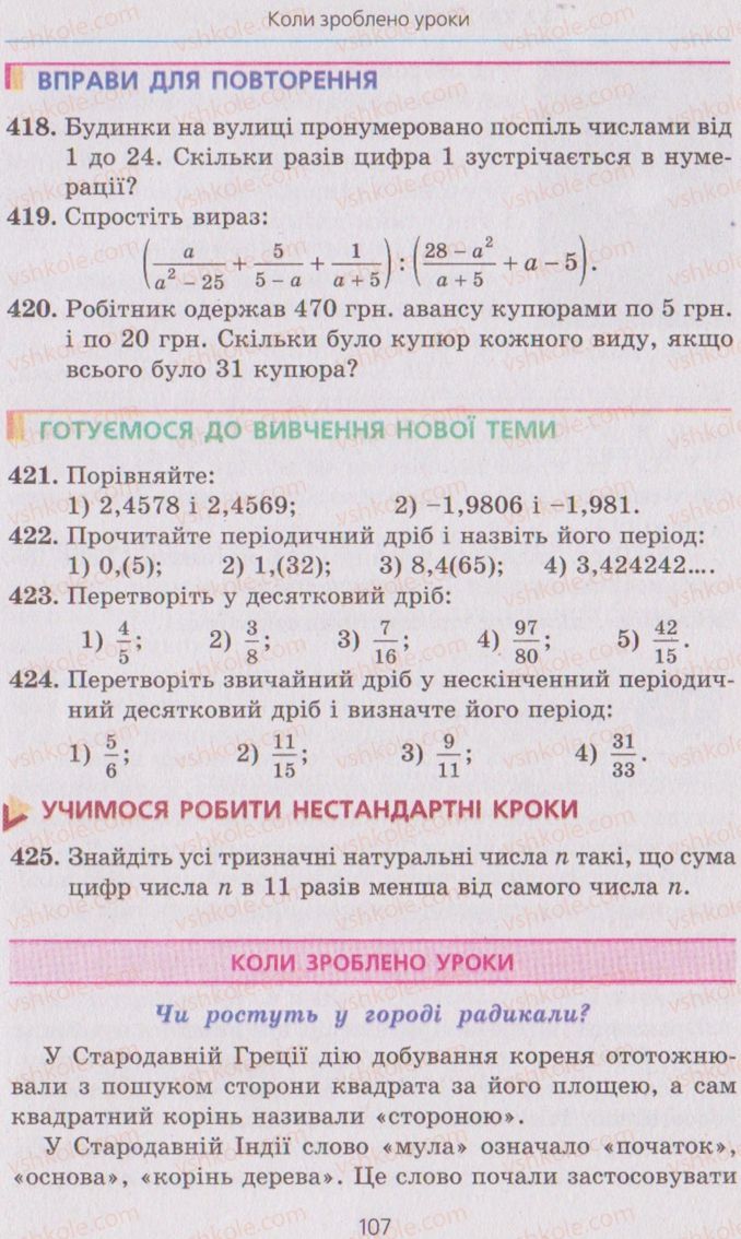 Страница 107 | Підручник Алгебра 8 клас А.Г. Мерзляк, В.Б. Полонський, M.С. Якір 2008