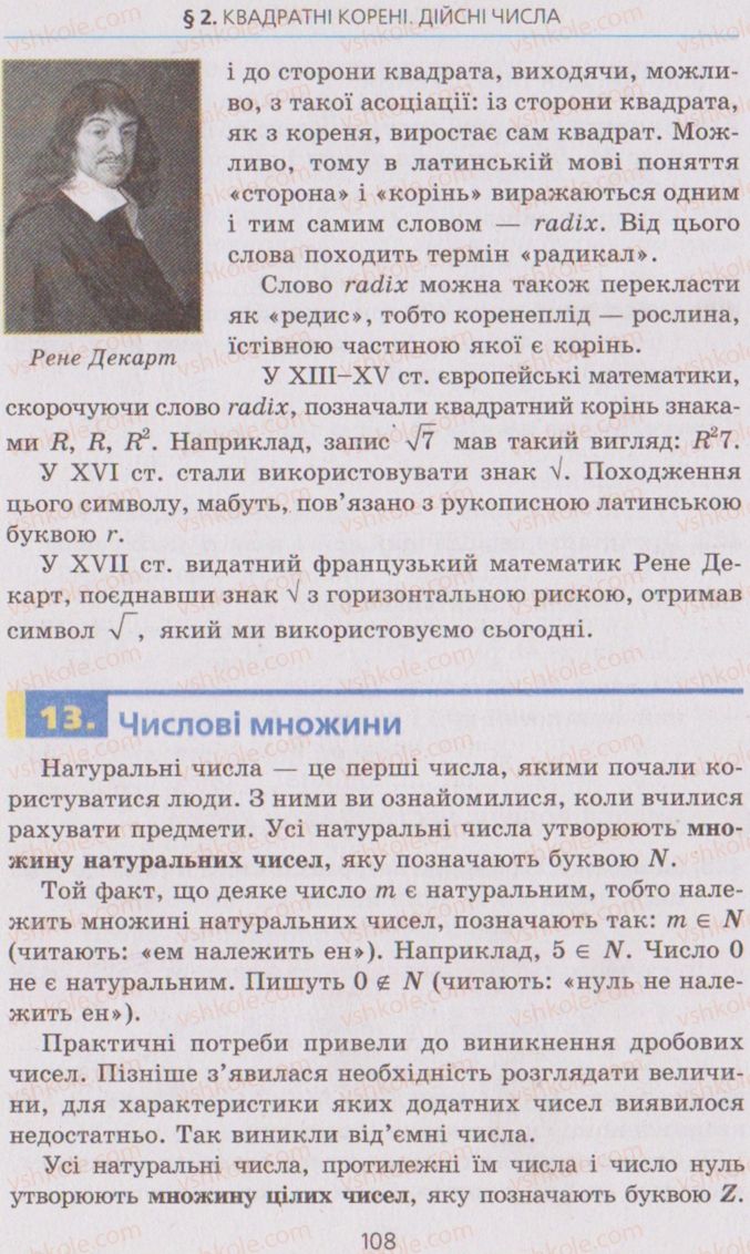 Страница 108 | Підручник Алгебра 8 клас А.Г. Мерзляк, В.Б. Полонський, M.С. Якір 2008