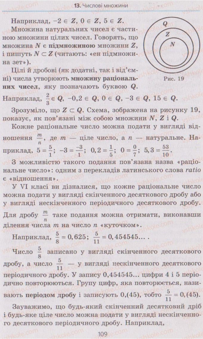 Страница 109 | Підручник Алгебра 8 клас А.Г. Мерзляк, В.Б. Полонський, M.С. Якір 2008