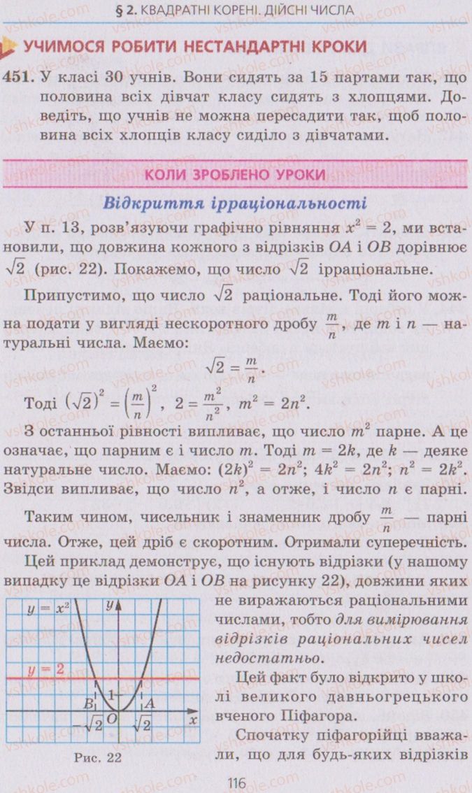 Страница 116 | Підручник Алгебра 8 клас А.Г. Мерзляк, В.Б. Полонський, M.С. Якір 2008