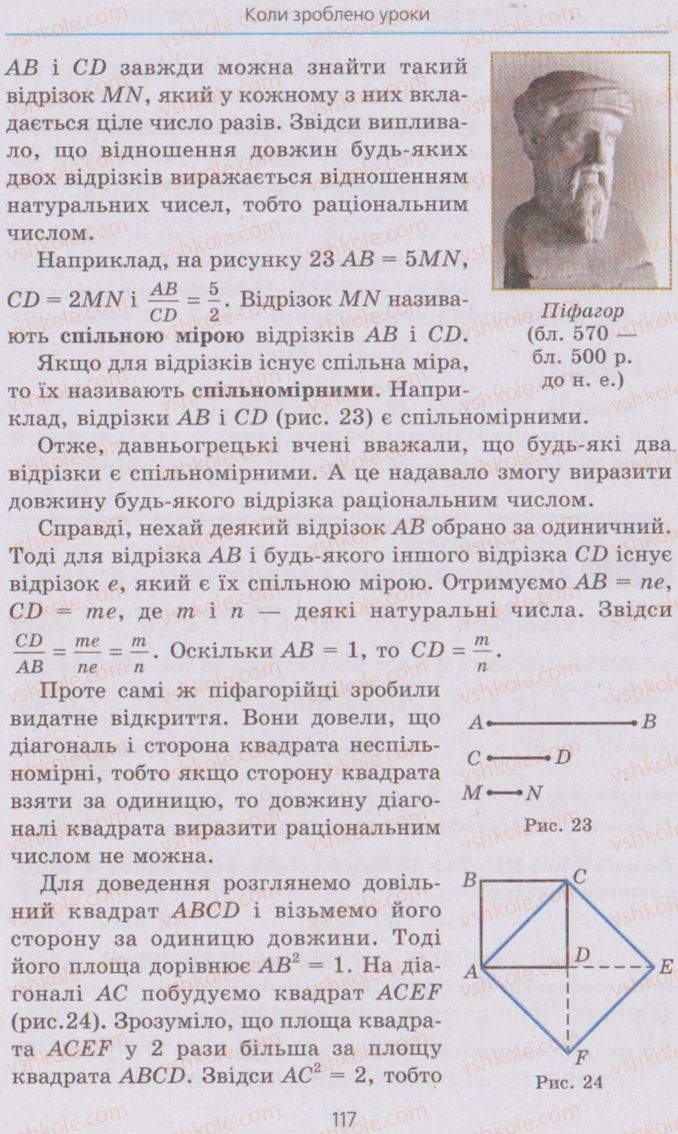 Страница 117 | Підручник Алгебра 8 клас А.Г. Мерзляк, В.Б. Полонський, M.С. Якір 2008
