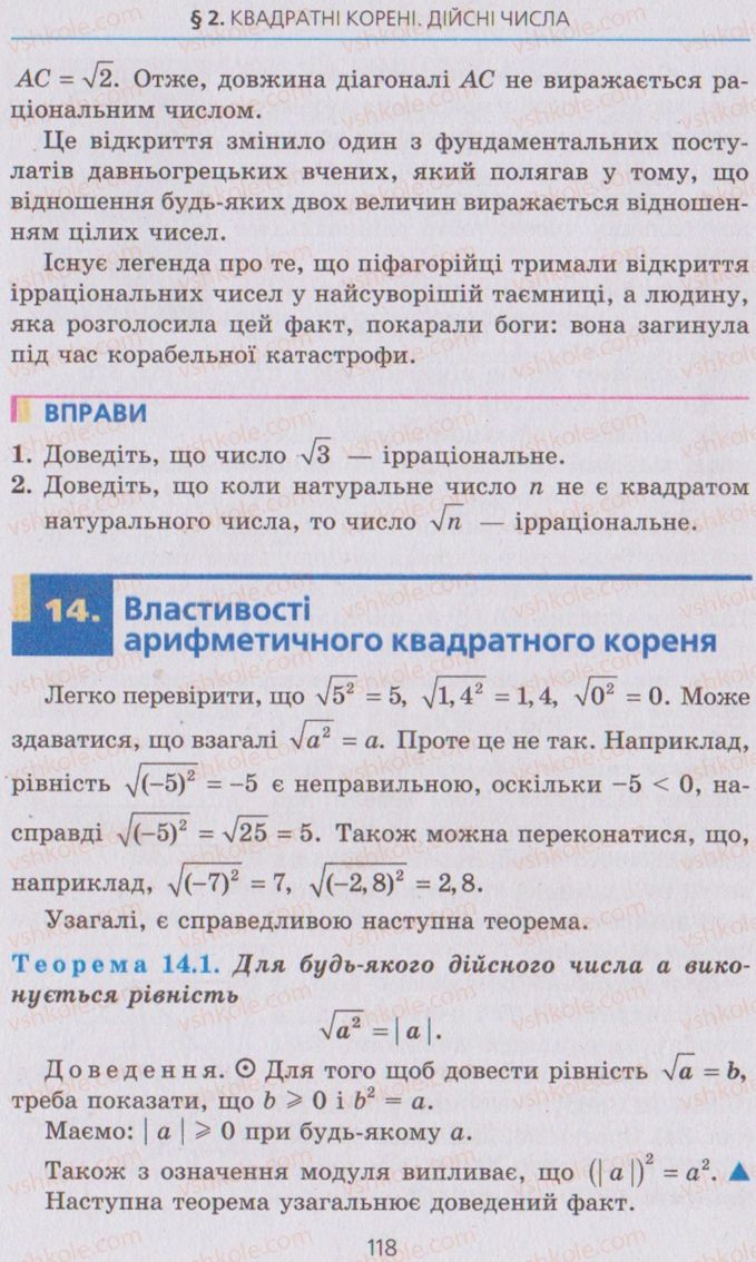 Страница 118 | Підручник Алгебра 8 клас А.Г. Мерзляк, В.Б. Полонський, M.С. Якір 2008