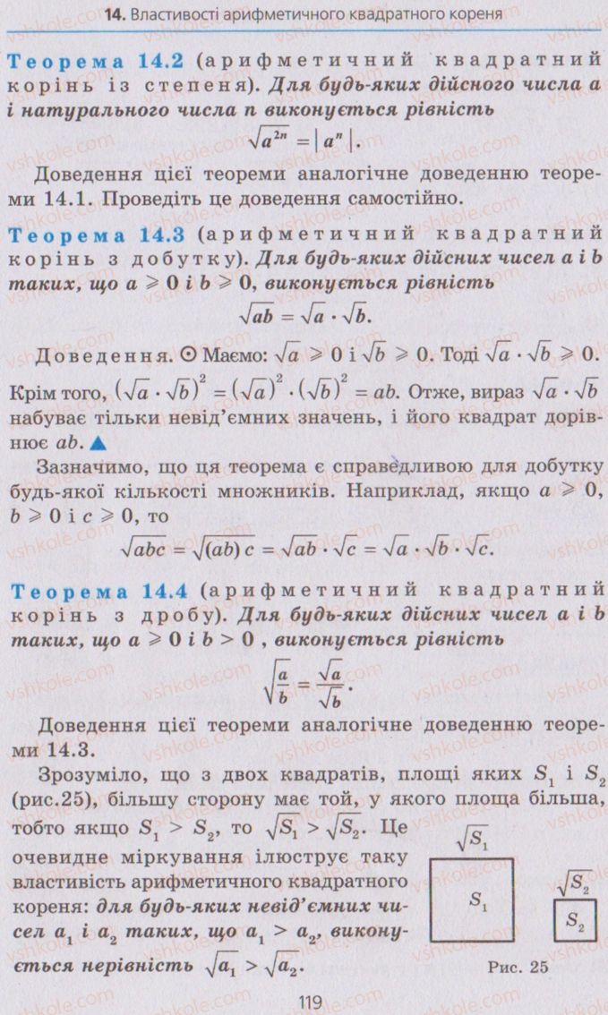 Страница 119 | Підручник Алгебра 8 клас А.Г. Мерзляк, В.Б. Полонський, M.С. Якір 2008