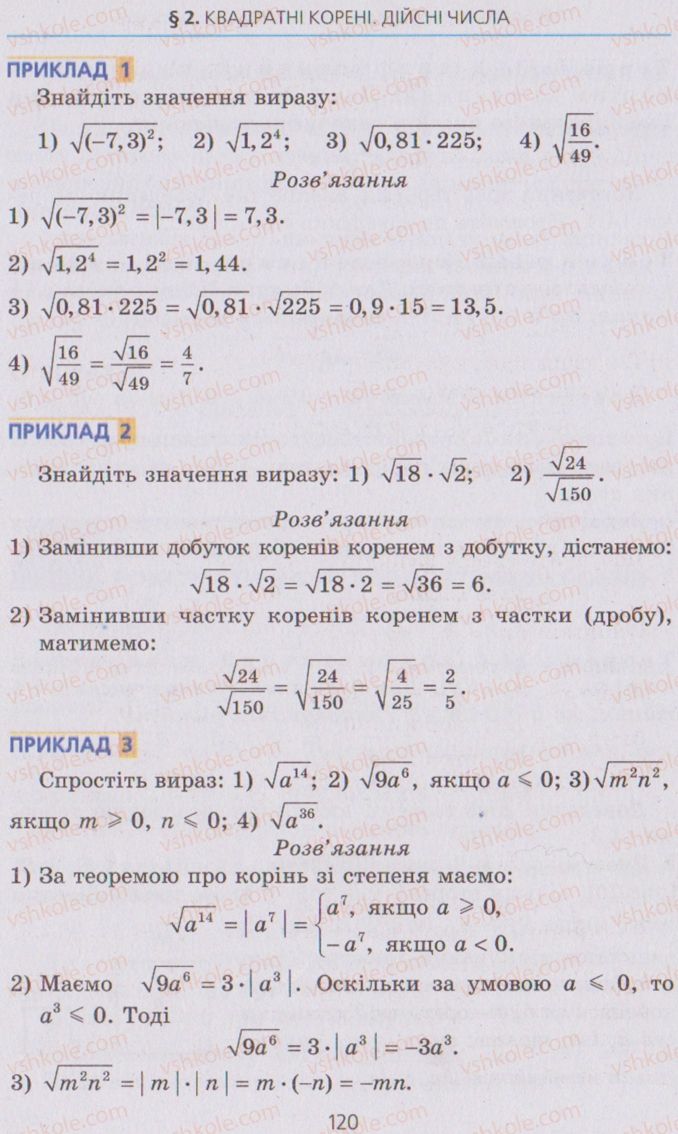 Страница 120 | Підручник Алгебра 8 клас А.Г. Мерзляк, В.Б. Полонський, M.С. Якір 2008