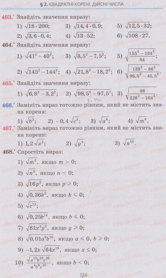 Страница 124 | Підручник Алгебра 8 клас А.Г. Мерзляк, В.Б. Полонський, M.С. Якір 2008
