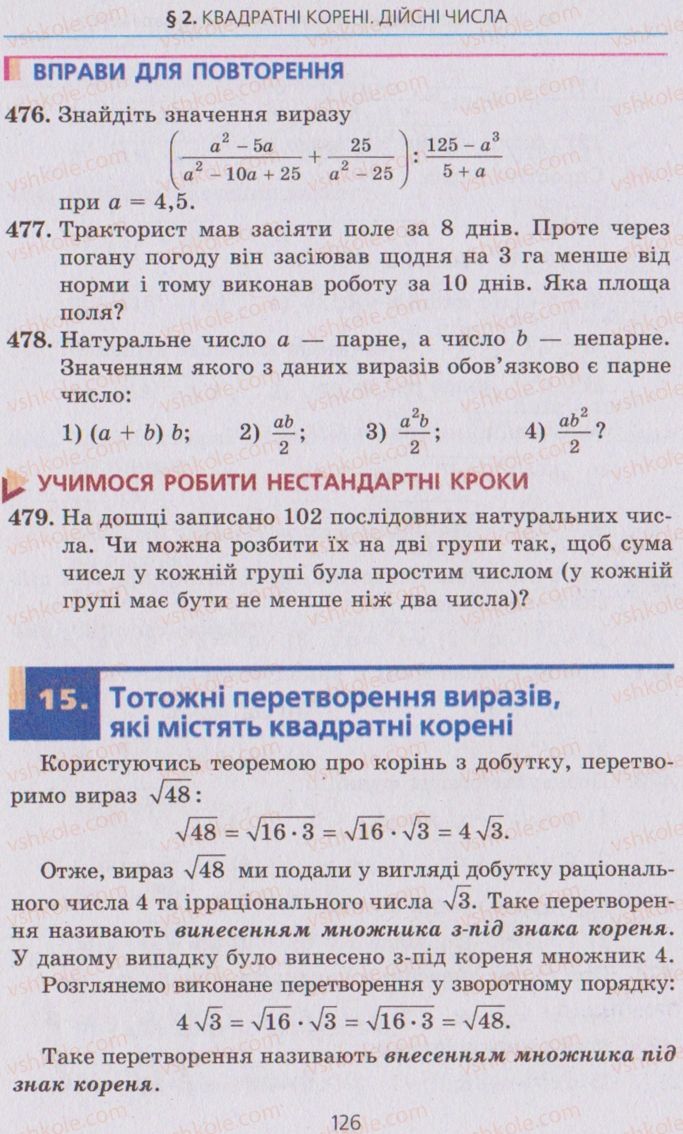 Страница 126 | Підручник Алгебра 8 клас А.Г. Мерзляк, В.Б. Полонський, M.С. Якір 2008