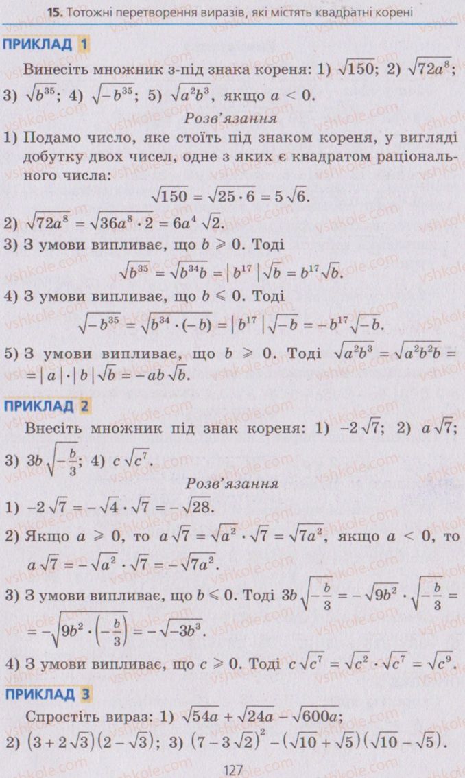 Страница 127 | Підручник Алгебра 8 клас А.Г. Мерзляк, В.Б. Полонський, M.С. Якір 2008