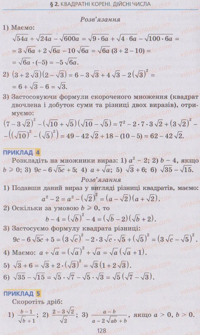 Страница 128 | Підручник Алгебра 8 клас А.Г. Мерзляк, В.Б. Полонський, M.С. Якір 2008