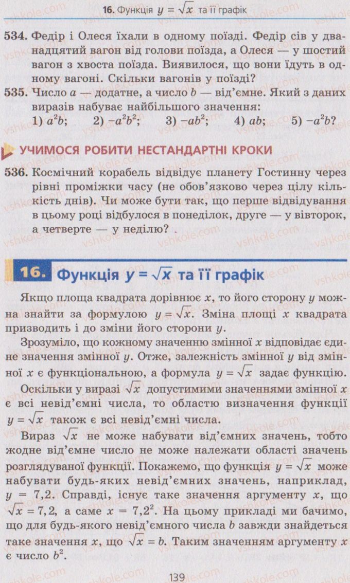 Страница 139 | Підручник Алгебра 8 клас А.Г. Мерзляк, В.Б. Полонський, M.С. Якір 2008
