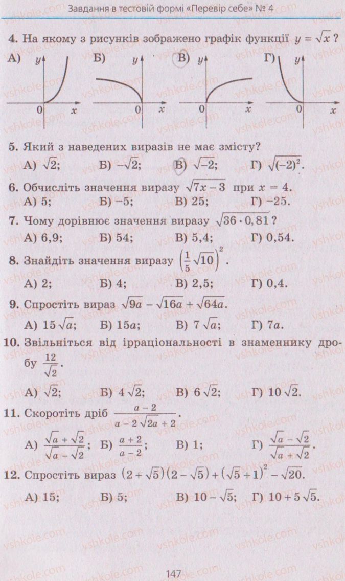 Страница 147 | Підручник Алгебра 8 клас А.Г. Мерзляк, В.Б. Полонський, M.С. Якір 2008
