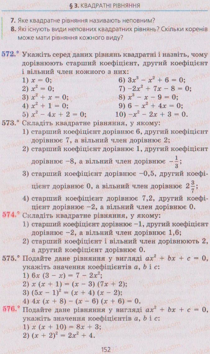 Страница 152 | Підручник Алгебра 8 клас А.Г. Мерзляк, В.Б. Полонський, M.С. Якір 2008