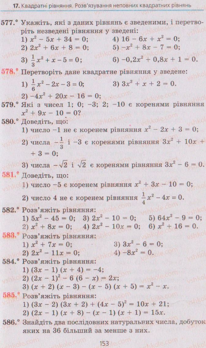 Страница 153 | Підручник Алгебра 8 клас А.Г. Мерзляк, В.Б. Полонський, M.С. Якір 2008