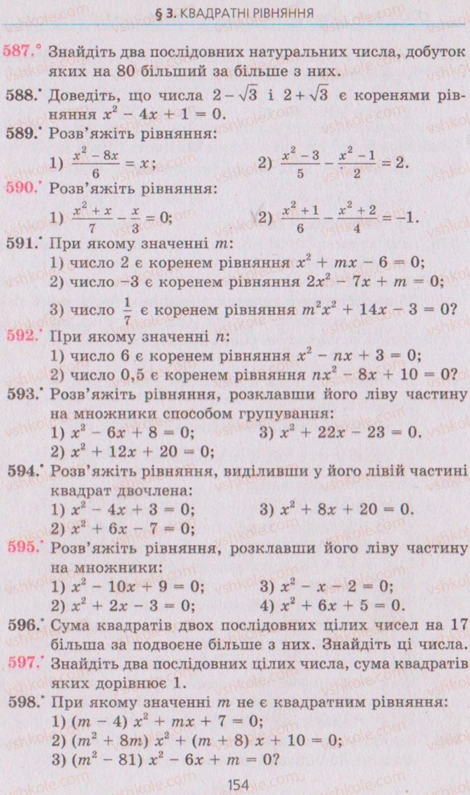 Страница 154 | Підручник Алгебра 8 клас А.Г. Мерзляк, В.Б. Полонський, M.С. Якір 2008