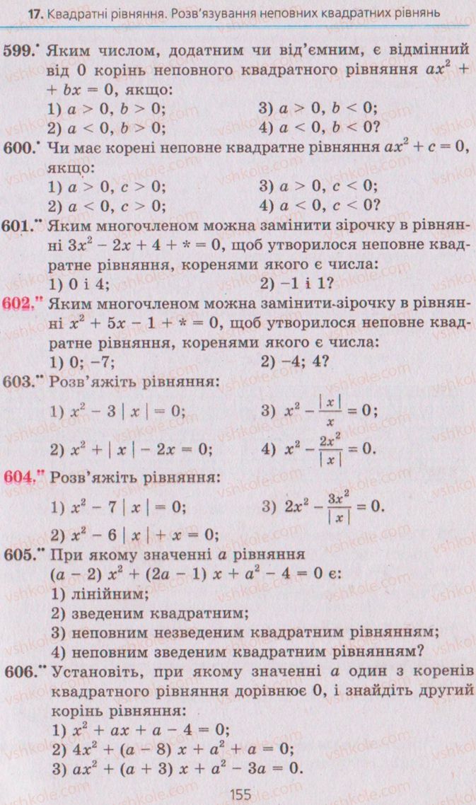 Страница 155 | Підручник Алгебра 8 клас А.Г. Мерзляк, В.Б. Полонський, M.С. Якір 2008