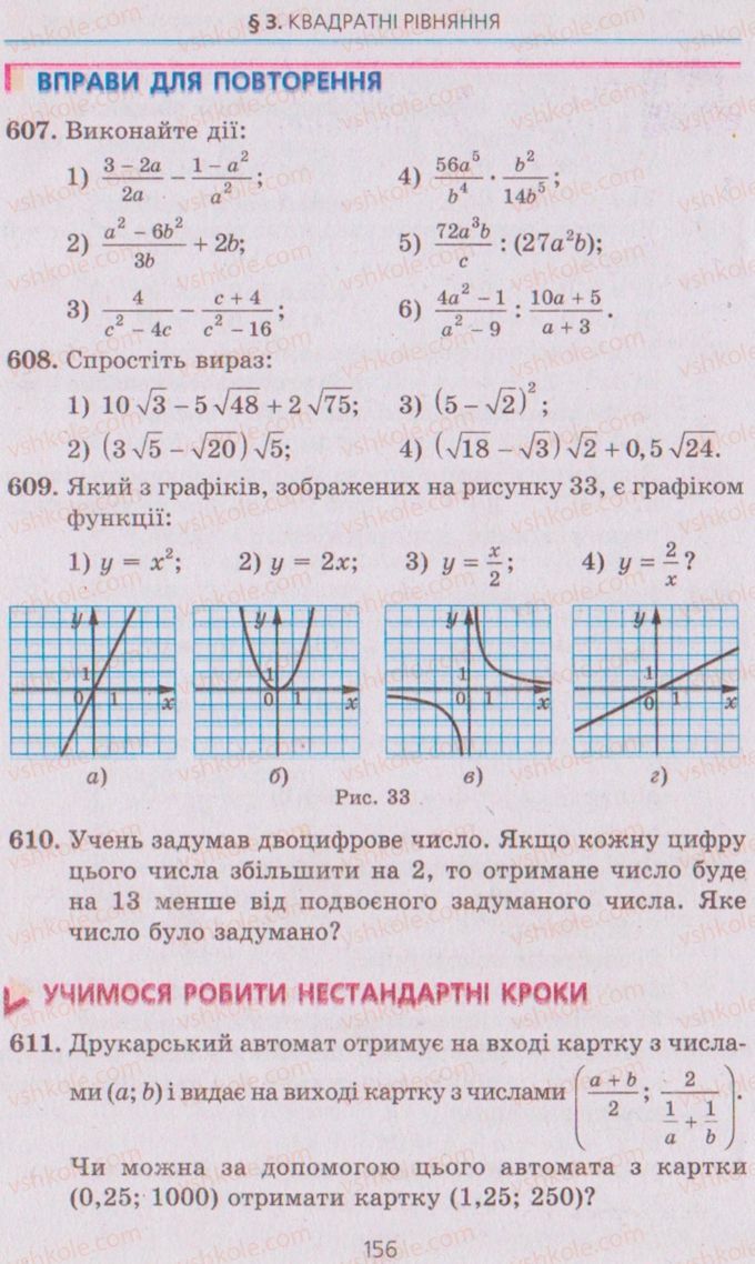 Страница 156 | Підручник Алгебра 8 клас А.Г. Мерзляк, В.Б. Полонський, M.С. Якір 2008