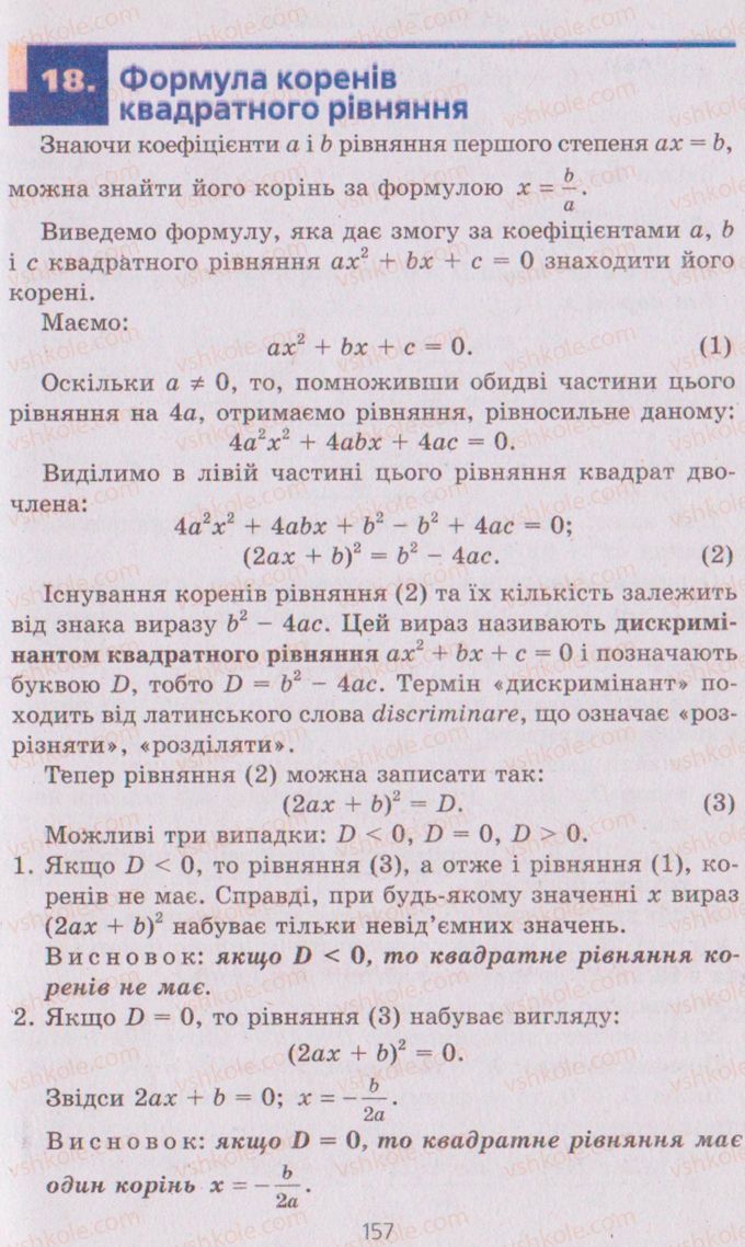 Страница 157 | Підручник Алгебра 8 клас А.Г. Мерзляк, В.Б. Полонський, M.С. Якір 2008